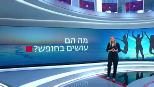 reshet 13 live|חדשות, טלוויזיה, דיגיטל, שידור חי .